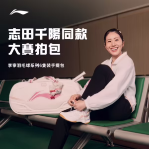 Li Ning Shida Rectangular Badmiton Bag ABLW117 White